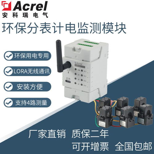 分表计电监控模块与环保用电监测电表的融合 领先生产厂家的核心技术与控制模块解析